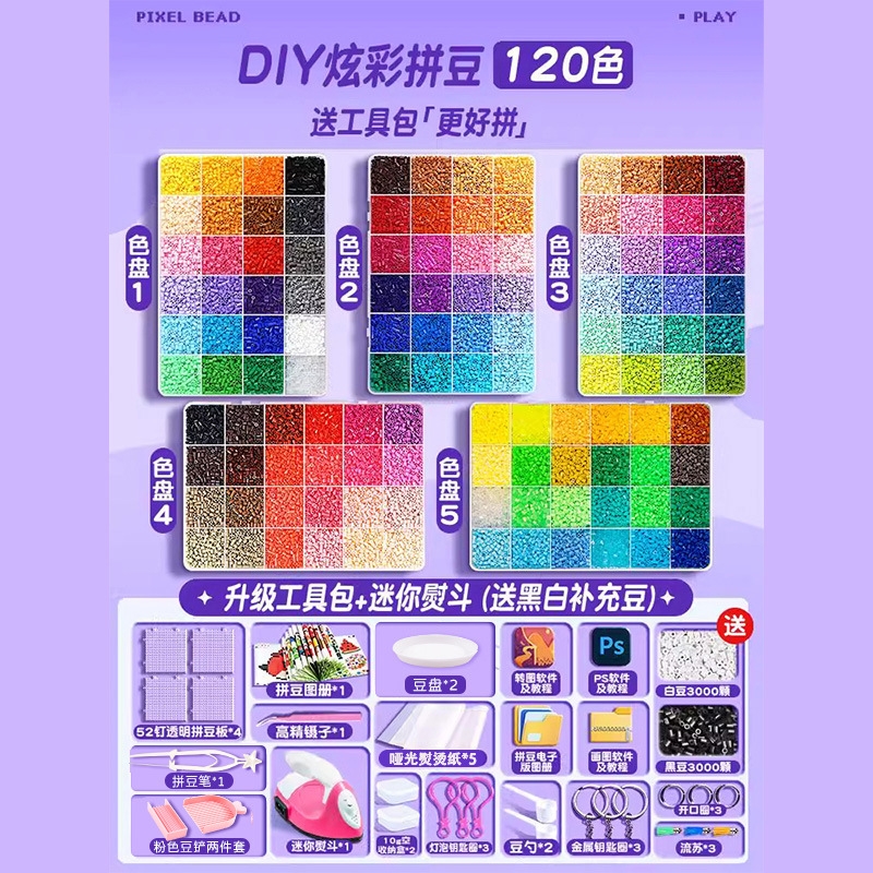 黄豆豆拼豆手工diy材料包套装全套MARD立体融合补充包儿童小礼物