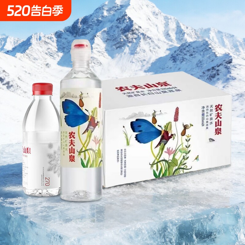 农夫山泉天然矿泉水图案随机 535mL*24/ 380ml*6瓶