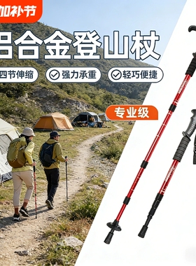 登山杖手杖超轻伸缩折叠专业户外徒步杆棍拐杖爬山装备防滑男女款