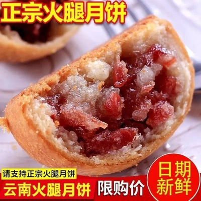 云腿月饼云南酥皮宣威火腿月饼