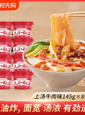 吃欢和板面桶装面方便面泡面宽嫂宽面速食袋装牛肉香辣免煮面皮