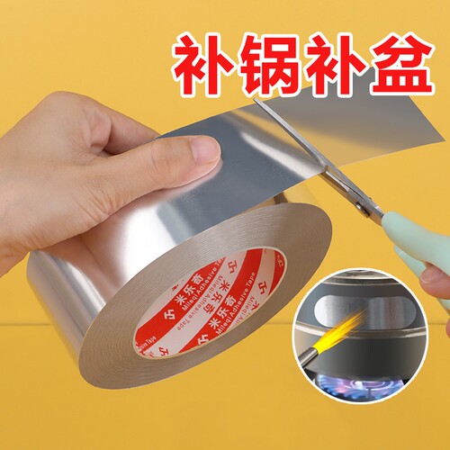 铝箔胶带耐高温防水|千人加购