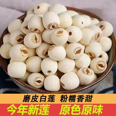 正宗湘潭莲子新货磨皮无芯去皮白莲子干货煲汤百合羹无硫煲汤食材