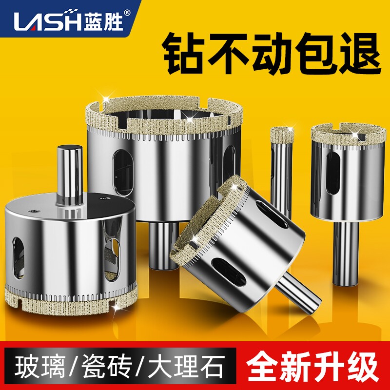 蓝胜玻璃钻头瓷砖打孔开孔器专用大理石打孔神器手电钻玉石高硬度