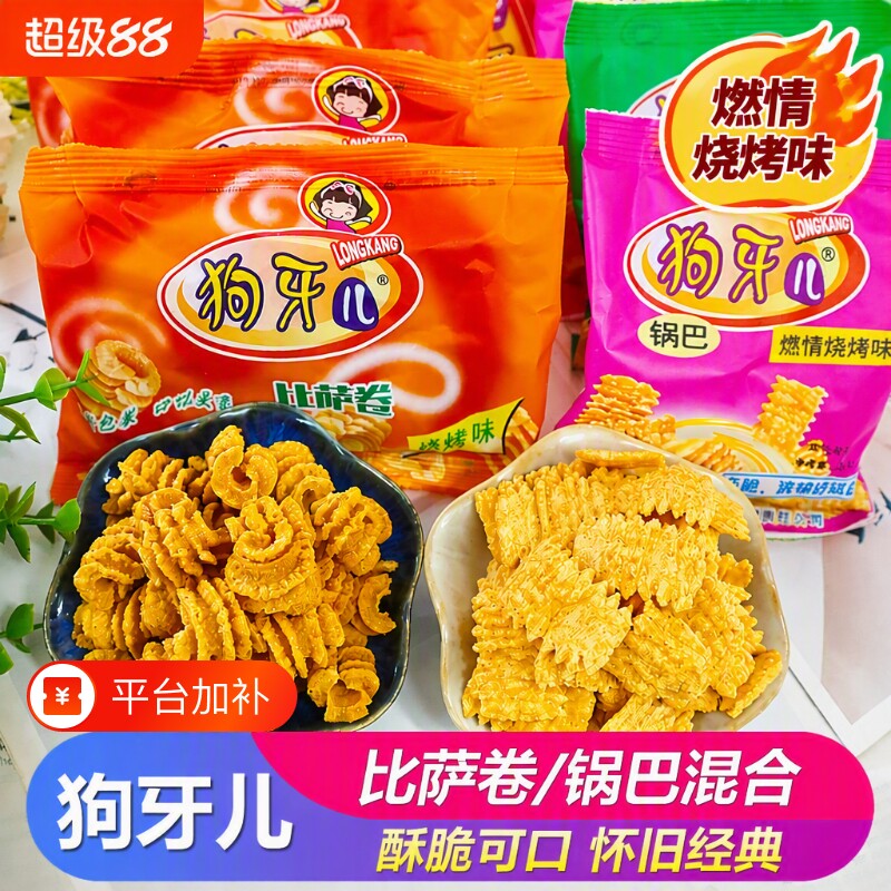 狗牙儿锅巴比萨卷零食袋装卷八爪烧膨化食品8090怀旧小吃解馋童年