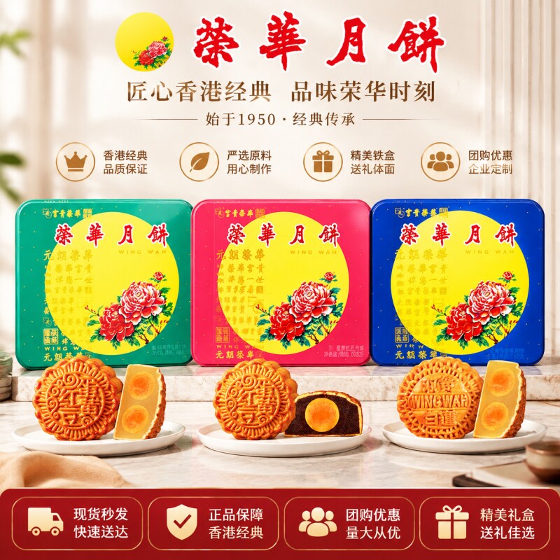 元朗荣华低糖双黄白莲蓉月饼礼盒广式蛋黄中秋团购豆沙五仁火腿