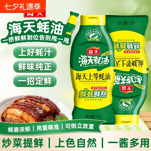 海天蚝油上等1kg挤挤装调味提鲜炒火锅蘸料厨房家用商用鲜味蚝汁