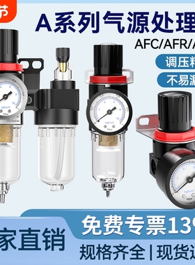 油水分离器调压阀ar空气过滤器空压机气泵气源处理器AFR/AFC2000