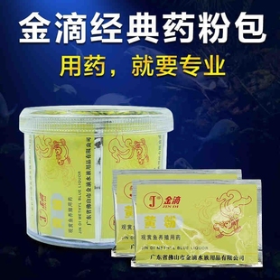 金滴黄粉龙鱼锦鲤鱼病鱼药白点白毛烂鳃烂尾脱鳞杀菌观赏鱼通用