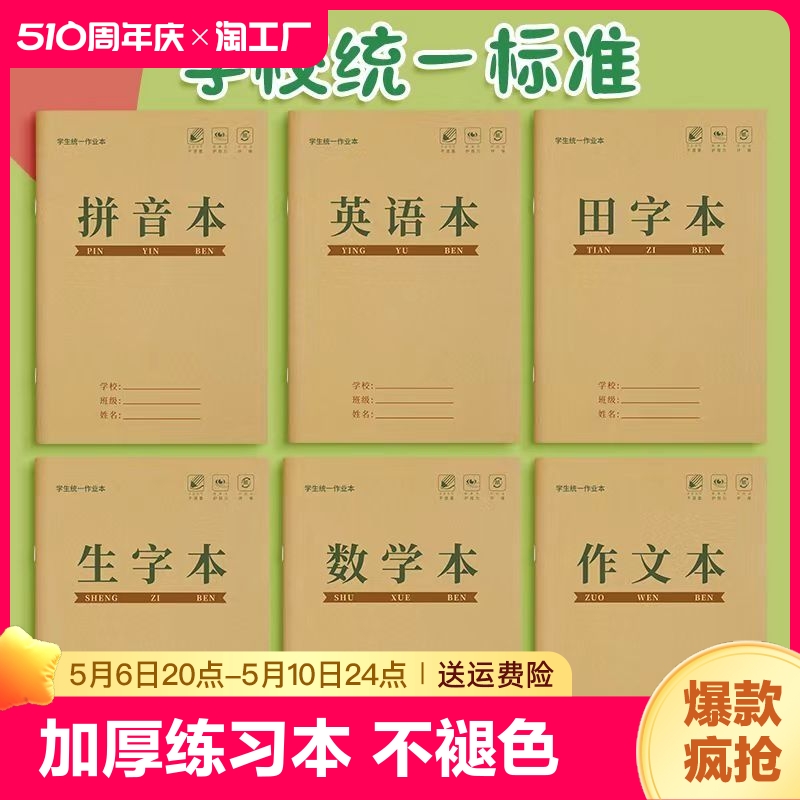 作业本拼音田字格本数学语文英语生字本36k米黄内页牛皮纸加厚练习本小学生用练字笔记随身作业本子书写 文具电教/文化用品/商务用品 课业本/教学用本 原图主图