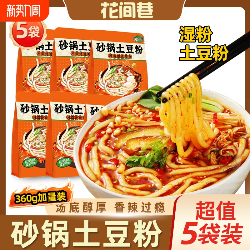 【爆款尖货】砂锅土豆粉河南速食酸辣粉老式土豆粉袋装寝室一整箱