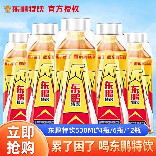 东鹏特饮维生素功能性饮料运动