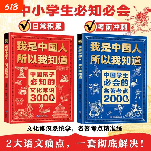 我是中国人所以我知道文化常识