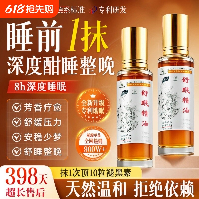 沉香精油官方旗舰店正品草本舒眠膏改善睡眠薰衣草精油助睡安眠神