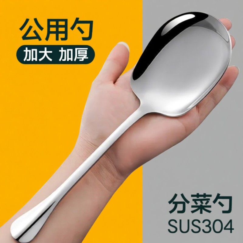 304不锈钢家用分餐大勺公勺公筷套装商用勺酒店分菜勺自助餐勺,餐饮具,西餐勺,淘宝优惠券,粉丝福利购,淘宝优惠卷