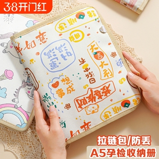 孕检收纳册拉链款A5小号便携产检资料册拉链收纳包孕期b超报告单马宝宝怀孕活页检查单子产检手册记录档案册