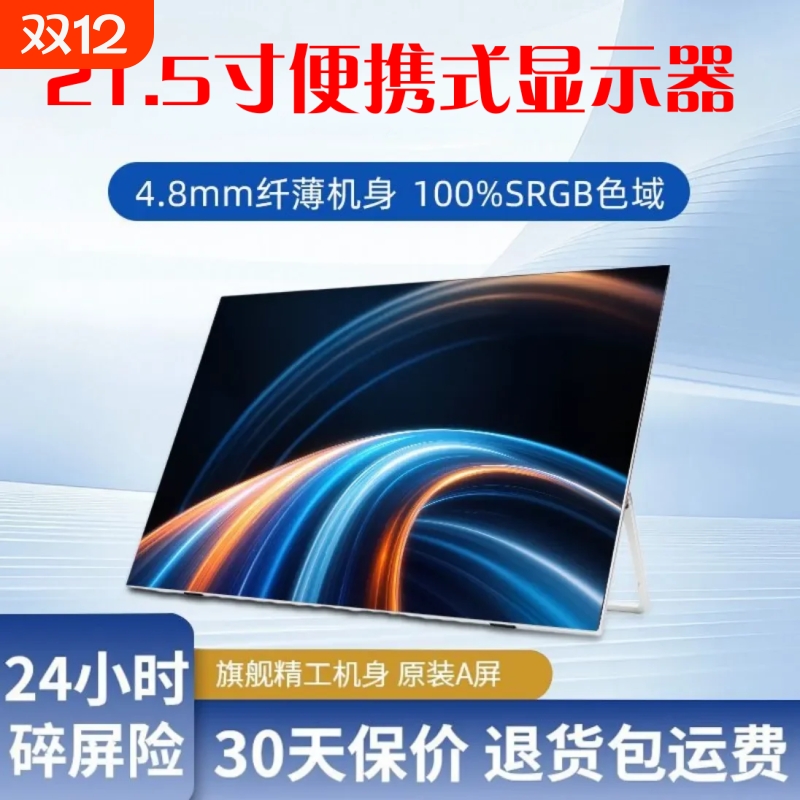 21.5寸带触控180Hz便携显示器手机投屏笔记本PS4/Xbox/Switch副屏