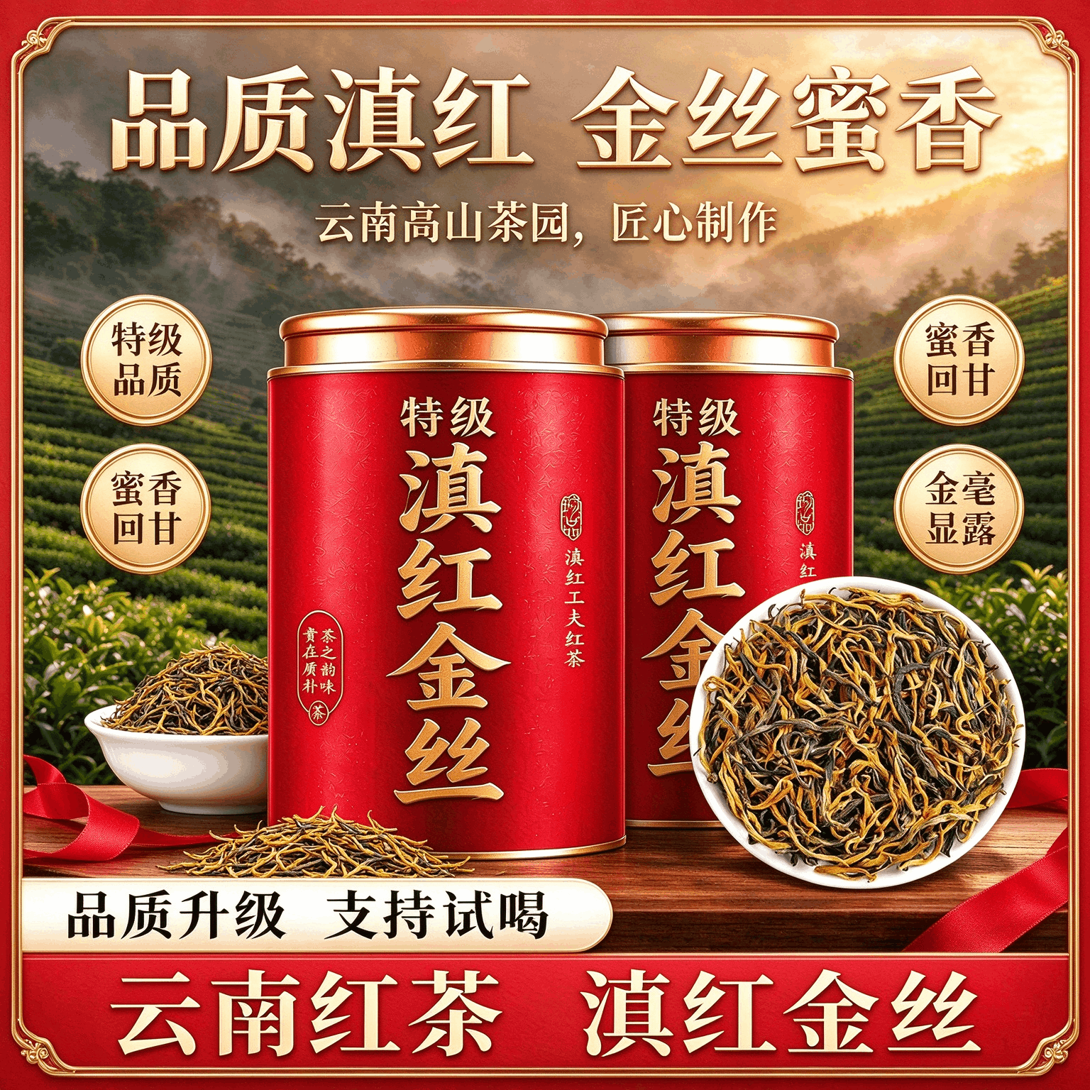 云南滇红金丝2026新茶凤庆原产古树红茶耐泡红茶自己喝红冷泡蜜香
