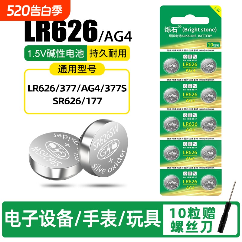 sr626sw纽扣电池适用于卡西欧AG4浪琴天梭石英表手表纽扣电