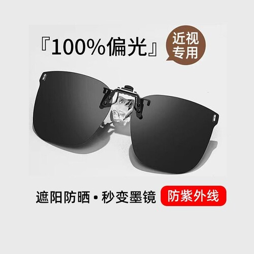 近视专用高清偏光夹片墨镜