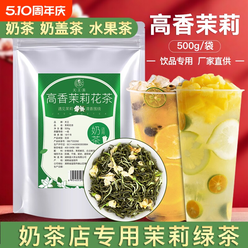 高香茉莉花茶茉莉绿茶奶茶店专用茶叶奶绿水果茶原料红茶冷泡柠檬