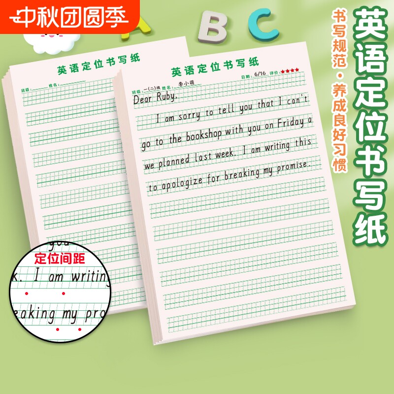 英语定位书写纸定格衡水体练习作业纸本小学生初中生专用纸练字英文单词默写本三年级四年级听写写字高级版图片