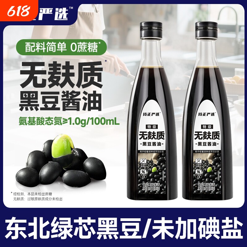 持正严选无麸质黑豆酱油580g 0添加碘盐特级酿造酱油生抽桥本宝宝