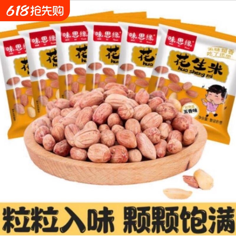 五香烤花生仁坚果炒货休闲小零食即食原味香酥花生米下酒菜办公室