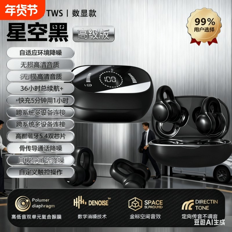 2025新款蓝牙耳机夹耳式骨传导无线不入耳华强北高端运动适用oppo,影音电器,蓝牙耳机,淘宝优惠券,粉丝福利购,淘宝优惠卷