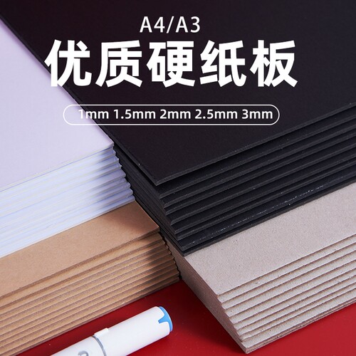 白板纸模型纸卡纸硬纸板A2A3A4