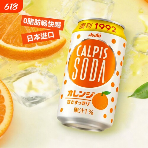日本进口朝日香橙味乳酸菌饮料可尔必思苏打气泡水汽水饮品