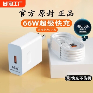 vovi 适用66w超级快充头华为120w充电器mate60 p50p40p30 30pro nova8 9荣耀70v20手机100W插头数据线闪充套装