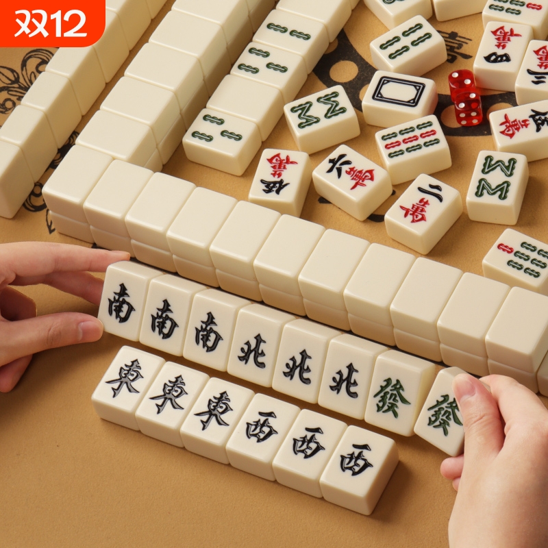 麻将牌家用手搓大号144张全套