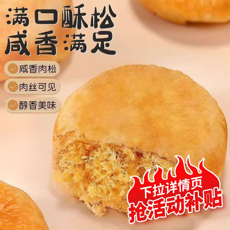 8号街正宗肉松饼面包整箱早餐充饥夜宵糕点宿舍零食小吃休闲食品