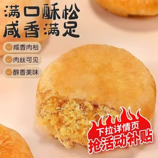 8号街正宗肉松饼面包整箱早餐充饥夜宵糕点宿舍零食小吃休闲食品