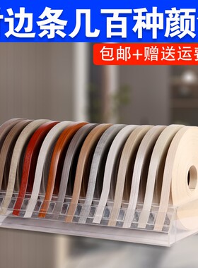 pvc木板封边条热熔自粘免漆板压边条木工收边条包边条衣柜柜子