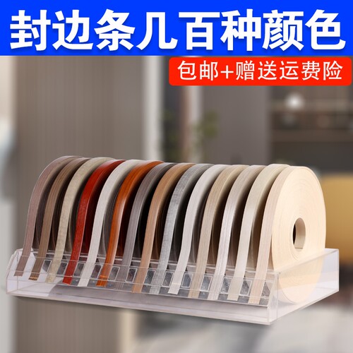 pvc木板封边条热熔自粘免漆板压边条木工收边条包边条衣柜柜子