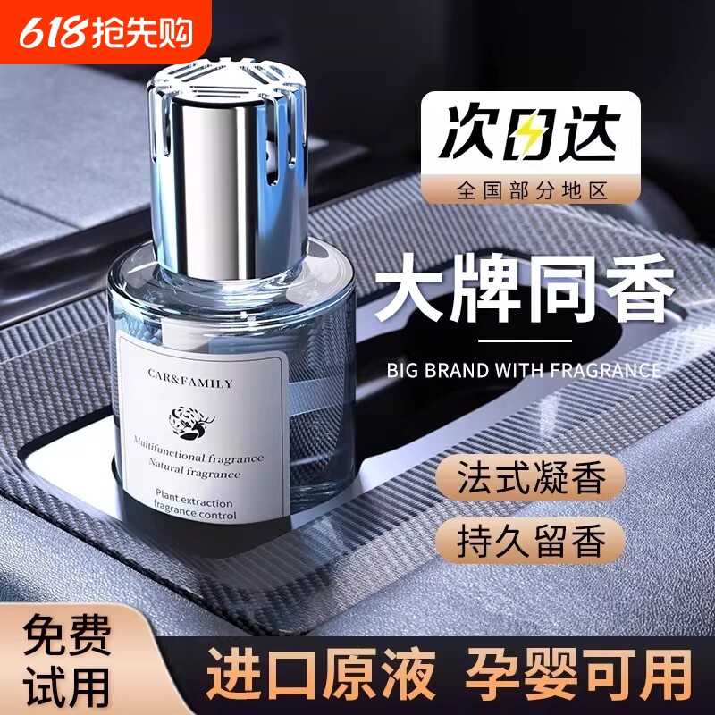 车载香薰家用室内持久空气清新剂卧室香水香氛精油车用汽车内除臭