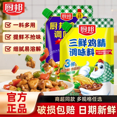 厨邦鸡精调味料100g袋装经典鲜味带盖口炒菜煲汤代替味精三鲜