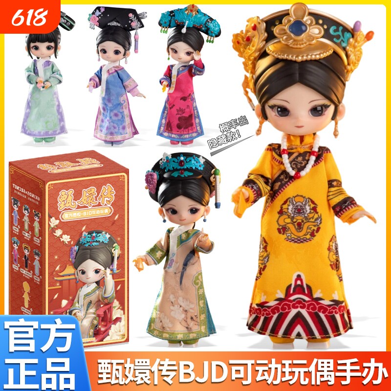 SIMONTOYS甄嬛传BJD盲盒钮钴禄潮玩12分关节可动人手办礼物偶摆件