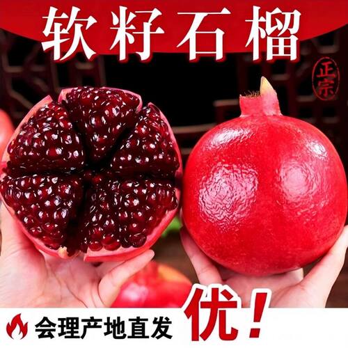 正宗突尼斯软籽石榴8斤四川会理无籽石榴当季新鲜石榴水果包邮