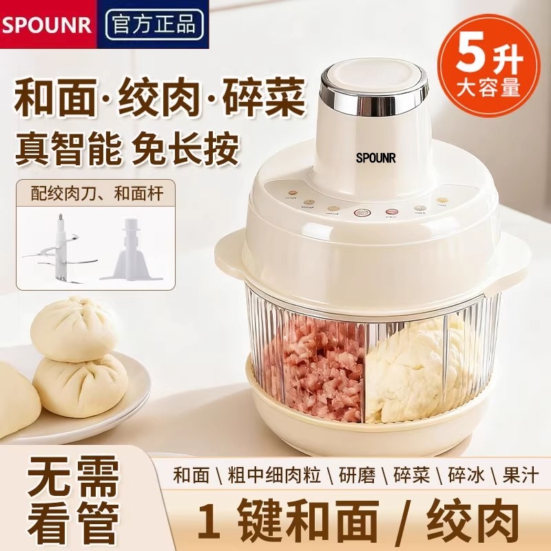 正品SPOUNR绞肉机家用5L电动和面搅拌机料理机打肉碎肉机肉丸