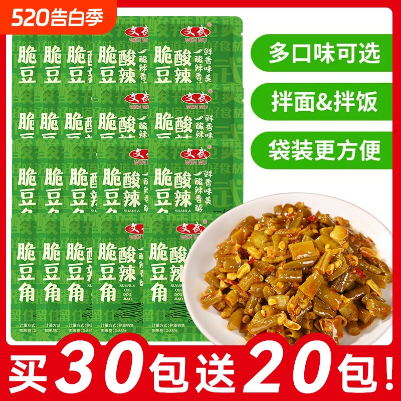 酸豆角下饭菜小包装味小咸菜大全即食榨菜萝卜拌饭拌面酱酸菜袋装