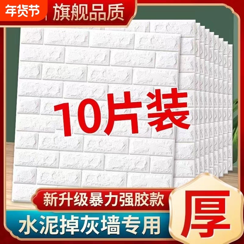 3d立体墙贴墙面装饰自粘墙纸泡沫砖壁纸背景墙防水防潮墙贴纸水泥,家装主材,PVC墙纸,淘宝优惠券,粉丝福利购,淘宝优惠卷
