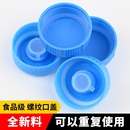 通用型饮水机桶盖纯净水桶盖子聪明盖饮水桶盖矿泉水桶装 水盖螺纹