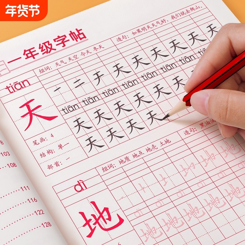 一年级二年级三年级上册人教版同步练字帖小学生专用字帖下册语文练习册每日一练硬笔书法练字本笔画笔顺描红写字帖贴点阵拼音开学,书籍/杂志/报纸,练字本/练字板,淘宝优惠券,粉丝福利购,淘宝优惠卷