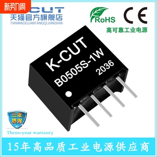 B0505S 1WR2 RS485通讯 DCDC隔离电源5V转5V CUT