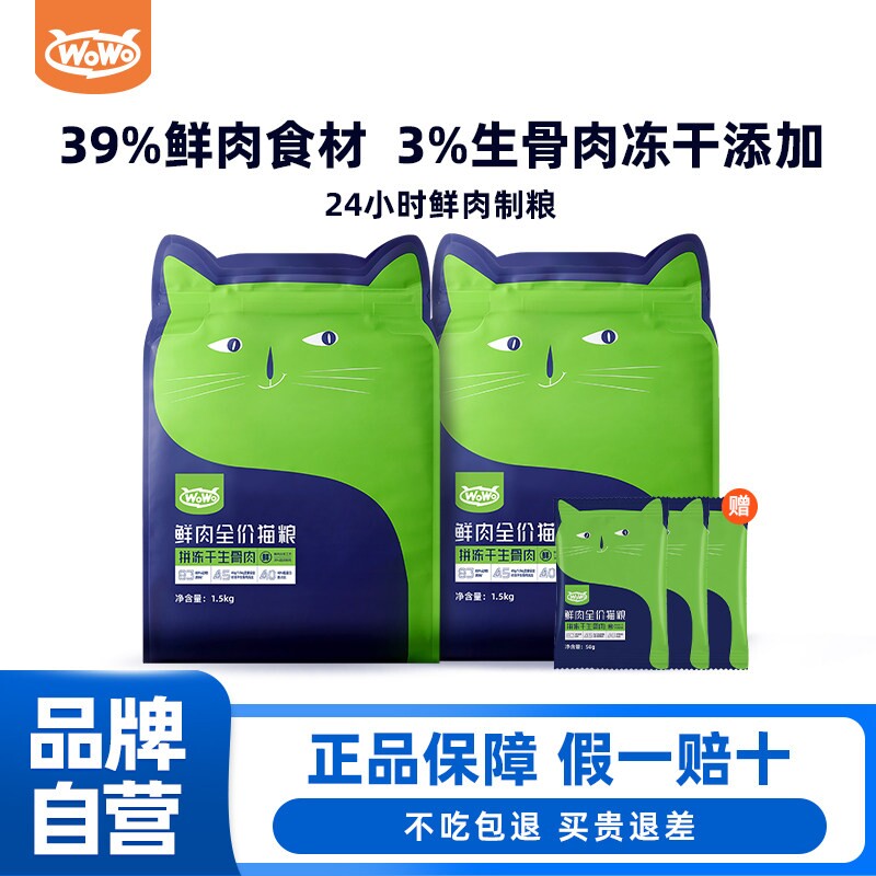 WoWo喔喔鲜肉冻干生骨肉猫粮幼猫成猫全价无谷英短美短布偶