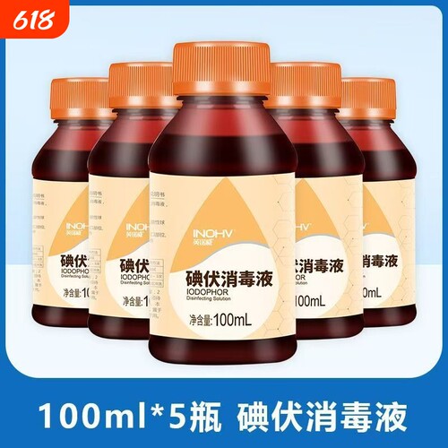 海氏海诺碘伏消毒液100ml