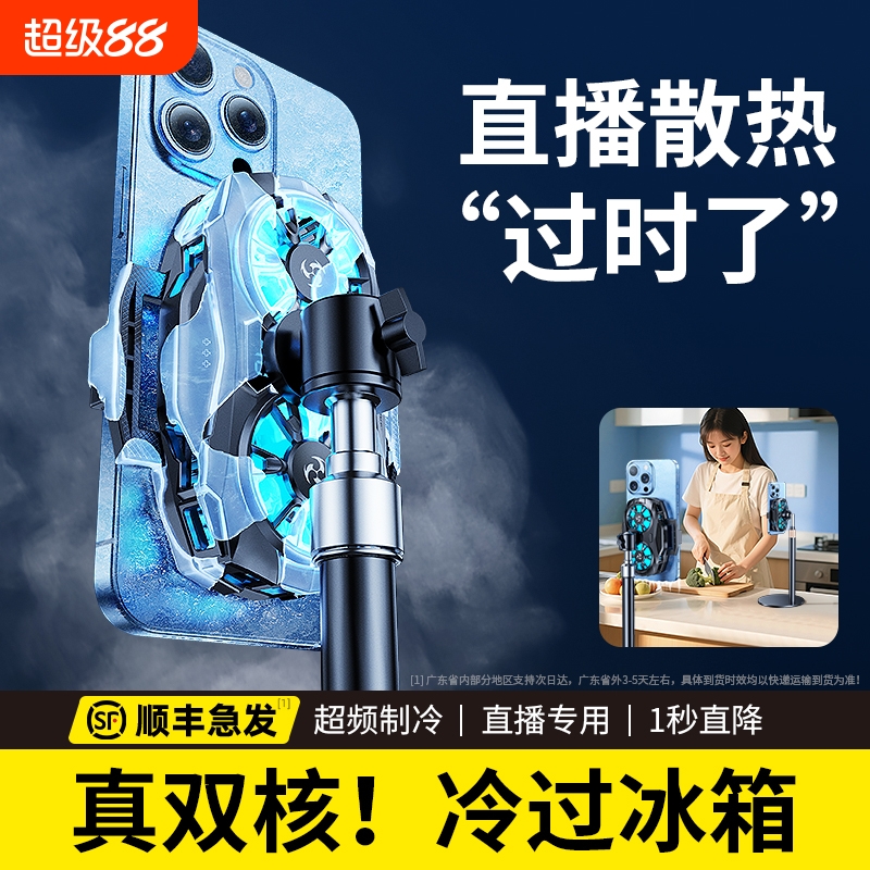 直播专用散热器双核制冷秒降温